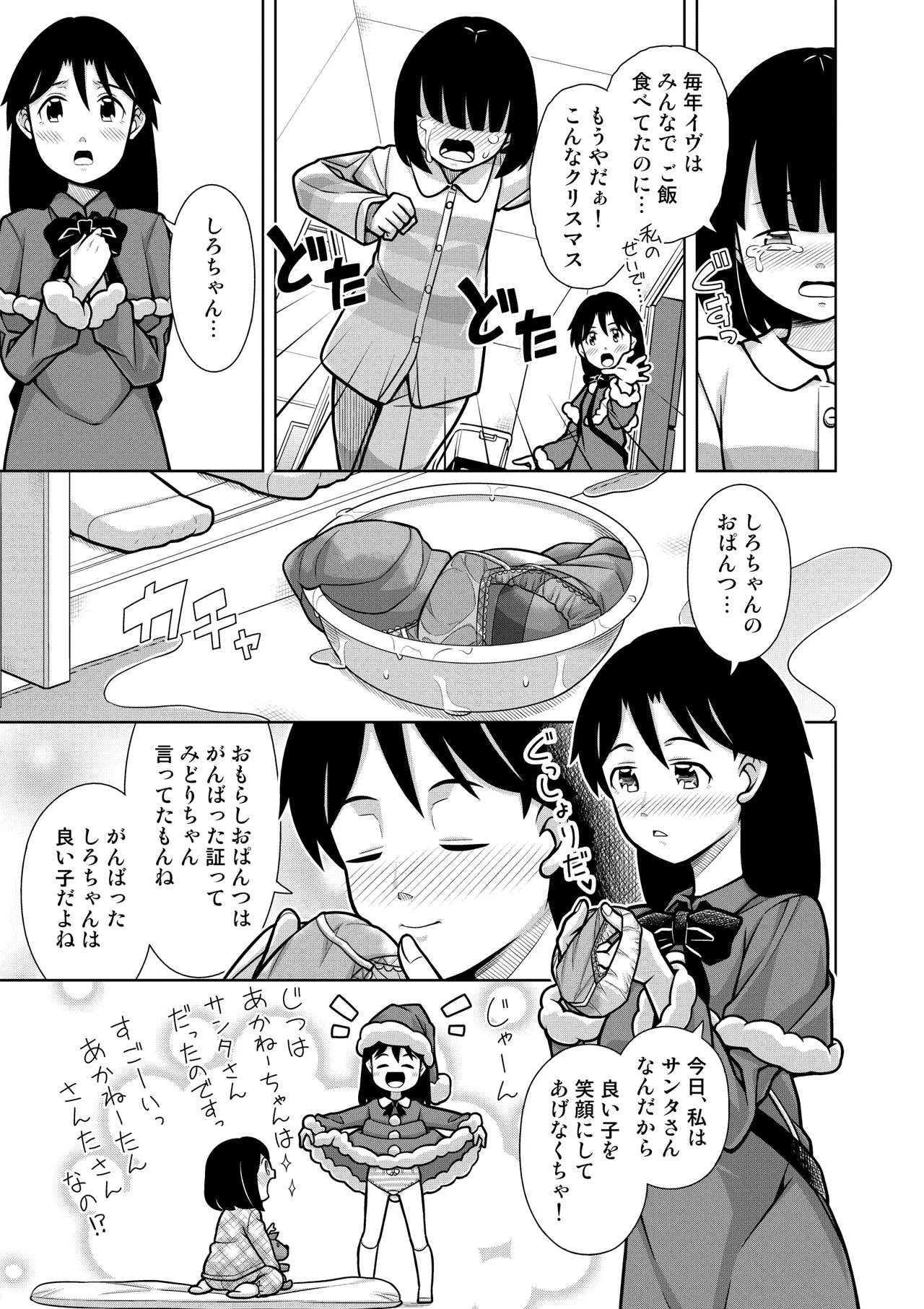 Oshikko Night☆Christmas - Page 16