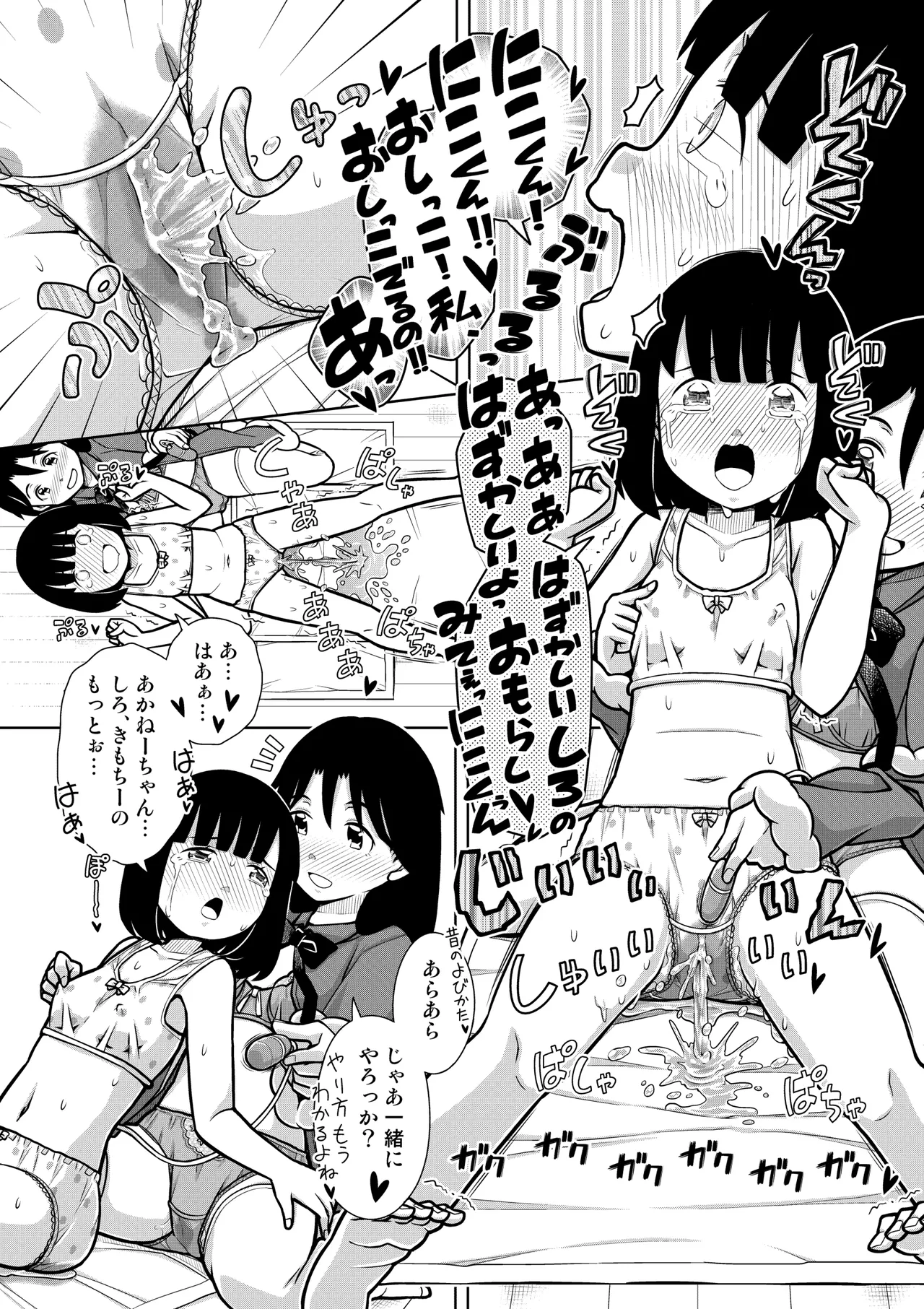 Oshikko Night☆Christmas - Page 25