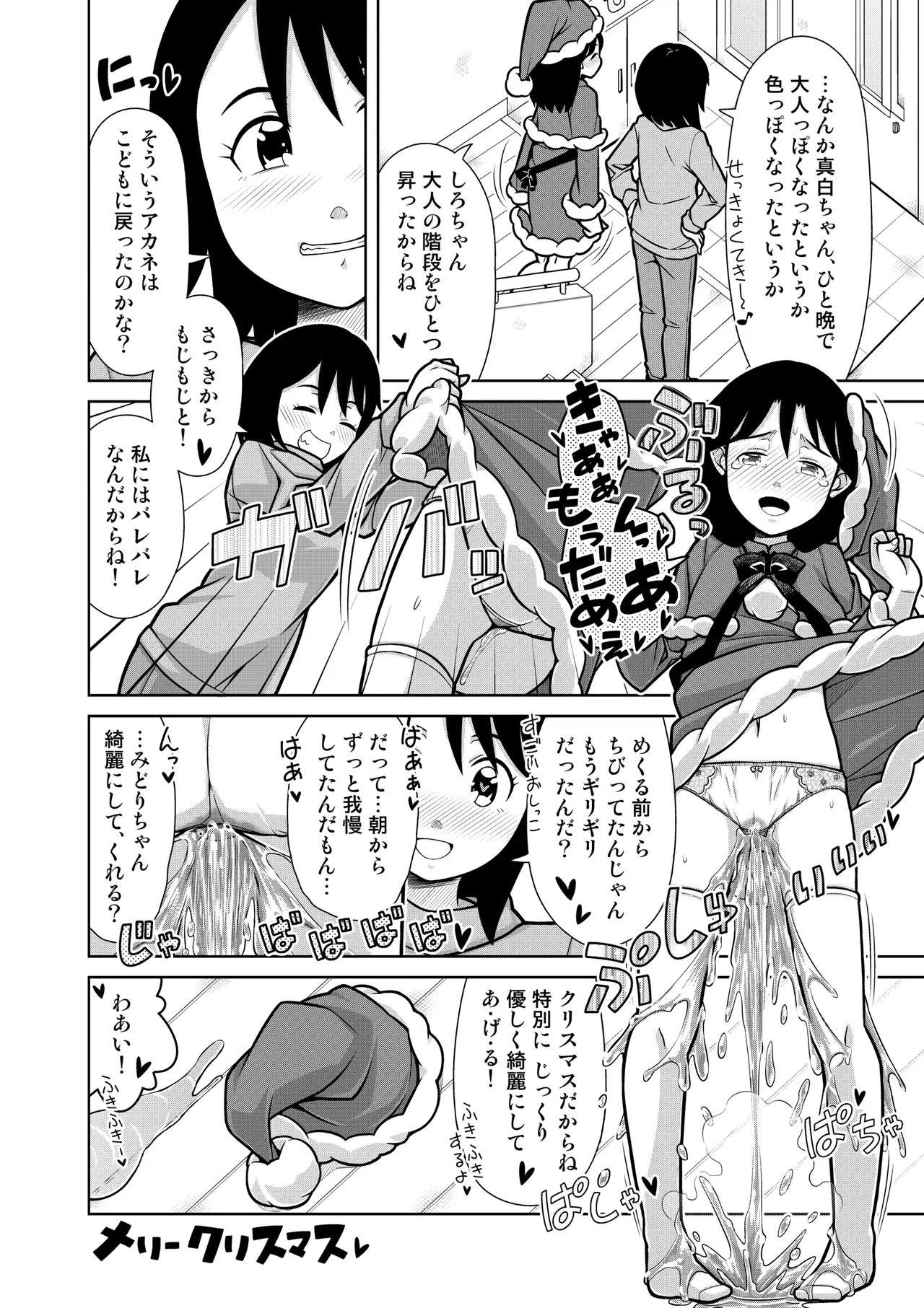 Oshikko Night☆Christmas - Page 29