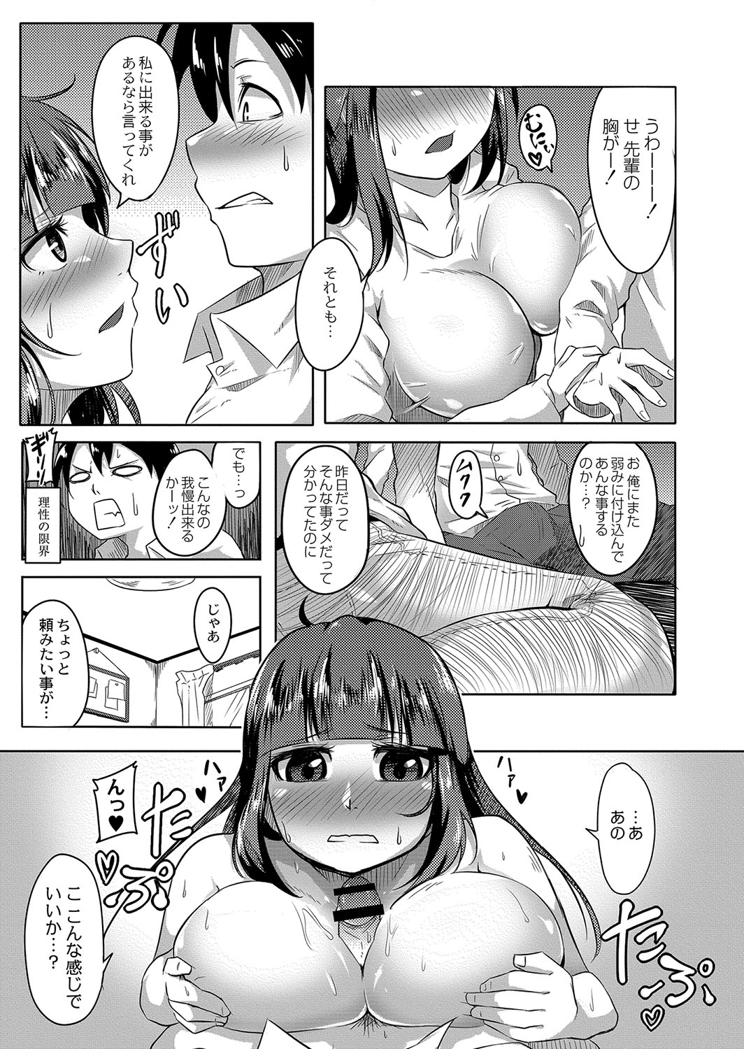 [Onsen Mikan] Omorashi Kouseijuku ~Yuutousei no Shikkin Kuse o Naosu Tokkun Hajimemashita~ Ch. 2 page 13 - urination multi-work series hentai manga - read online free