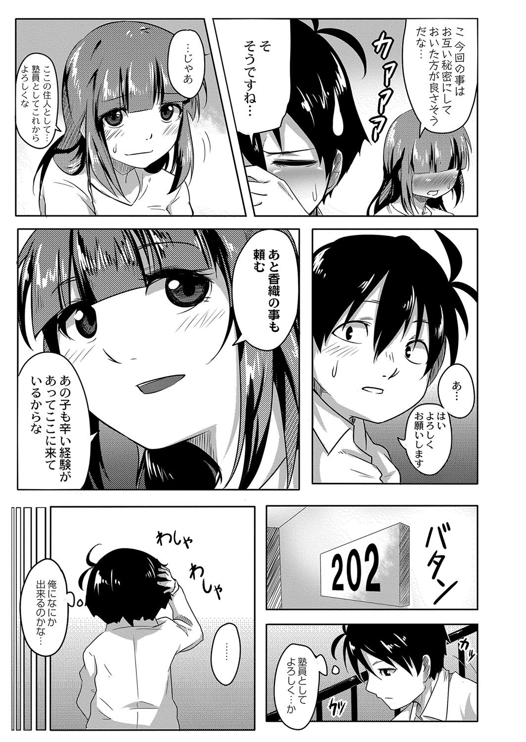 [Onsen Mikan] Omorashi Kouseijuku ~Yuutousei no Shikkin Kuse o Naosu Tokkun Hajimemashita~ Ch. 2 page 25 - multi-work series urination hentai manga - read online free