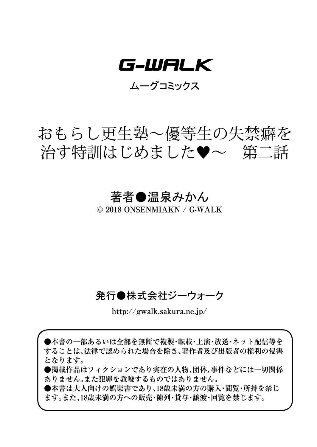 [Onsen Mikan] Omorashi Kouseijuku ~Yuutousei no Shikkin Kuse o Naosu Tokkun Hajimemashita~ Ch. 2 page 27 - multi-work series urination hentai manga - read online free