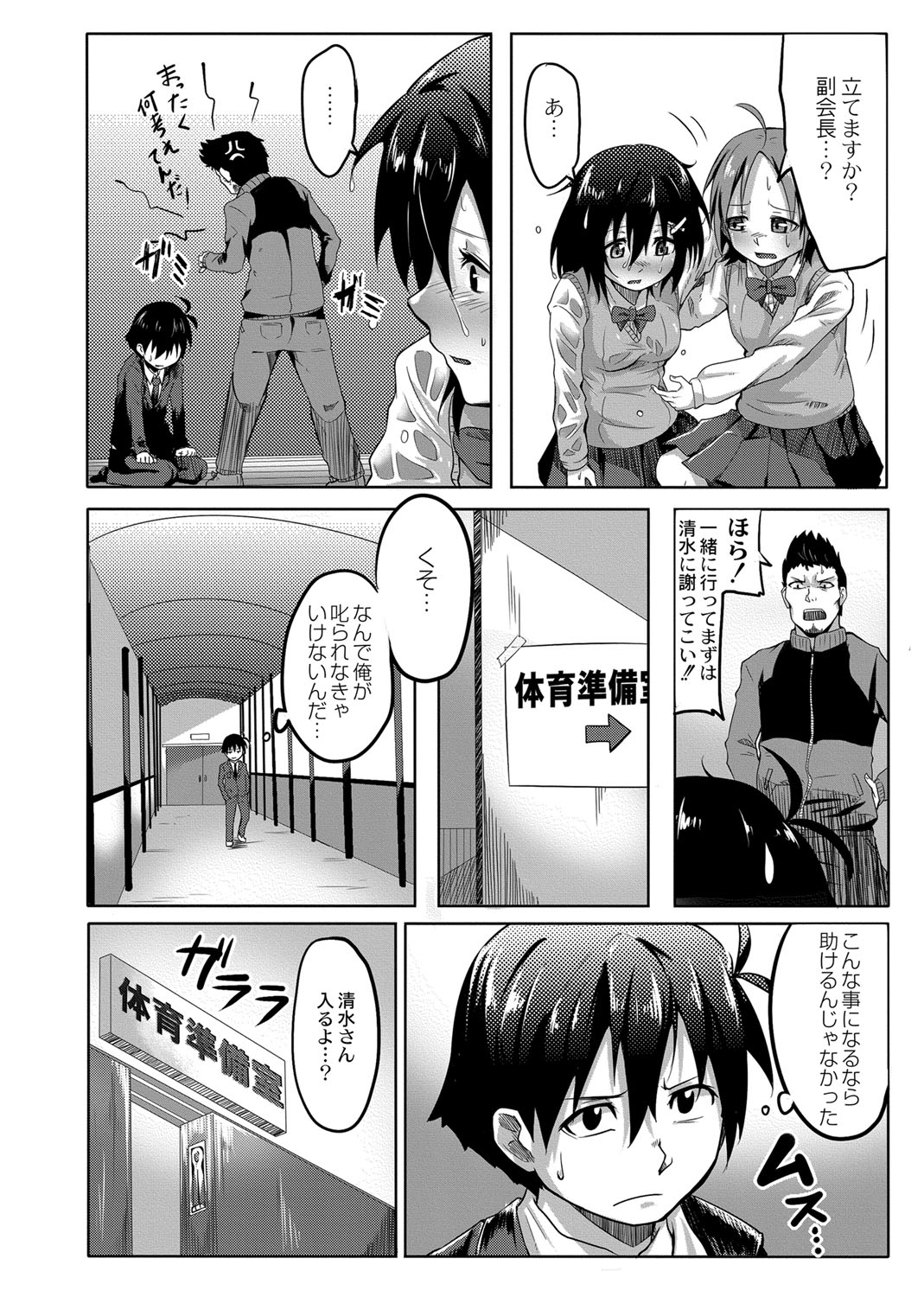 [Onsen Mikan] Omorashi Kouseijuku ~Yuutousei no Shikkin Kuse o Naosu Tokkun Hajimemashita~ Ch. 3 page 12 - urination multi-work series hentai manga - read online free