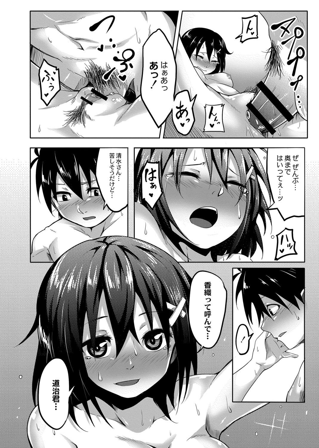 [Onsen Mikan] Omorashi Kouseijuku ~Yuutousei no Shikkin Kuse o Naosu Tokkun Hajimemashita~ Ch. 3 page 20 - multi-work series urination hentai manga - read online free