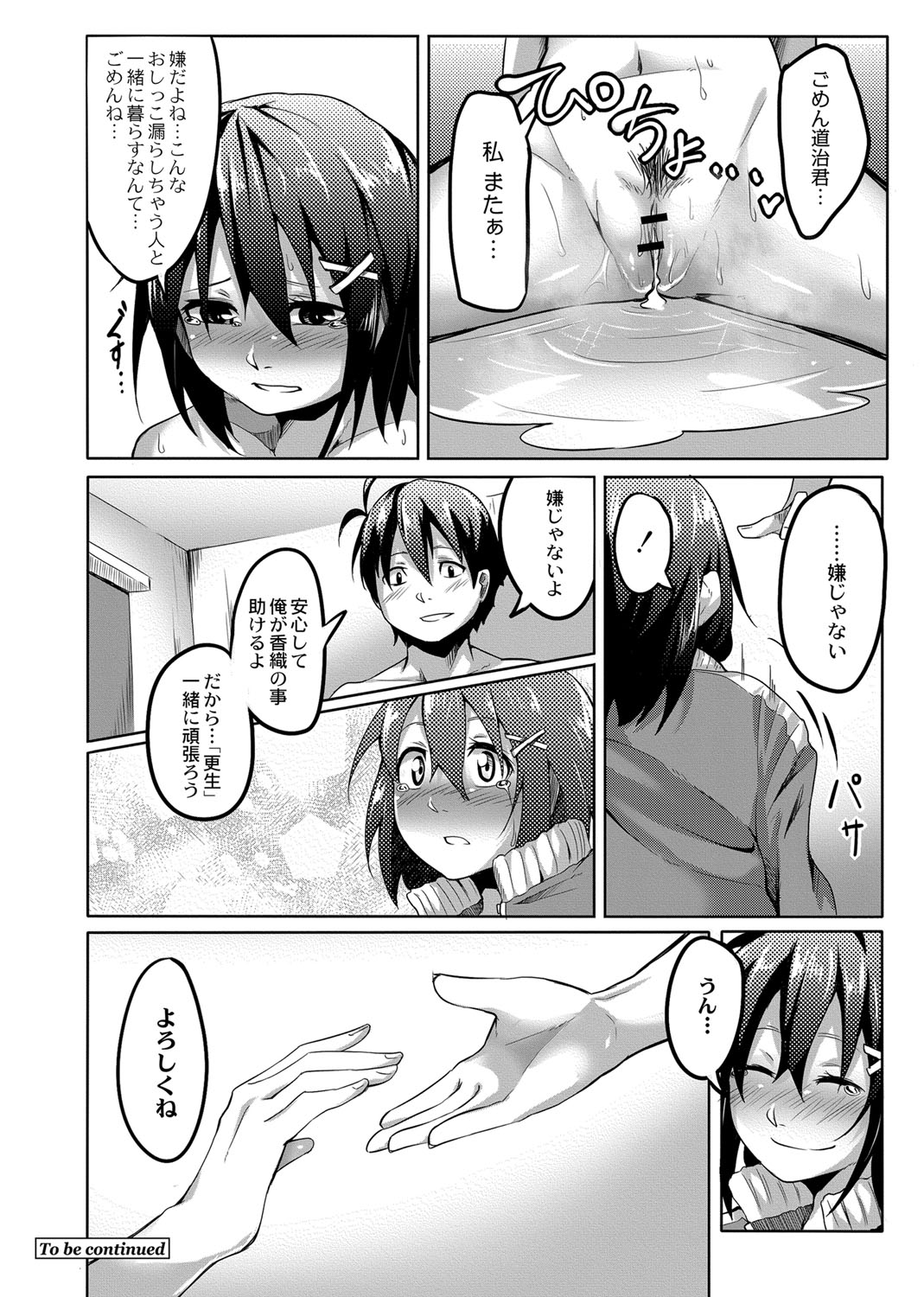 [Onsen Mikan] Omorashi Kouseijuku ~Yuutousei no Shikkin Kuse o Naosu Tokkun Hajimemashita~ Ch. 3 page 26 - multi-work series urination hentai manga - read online free