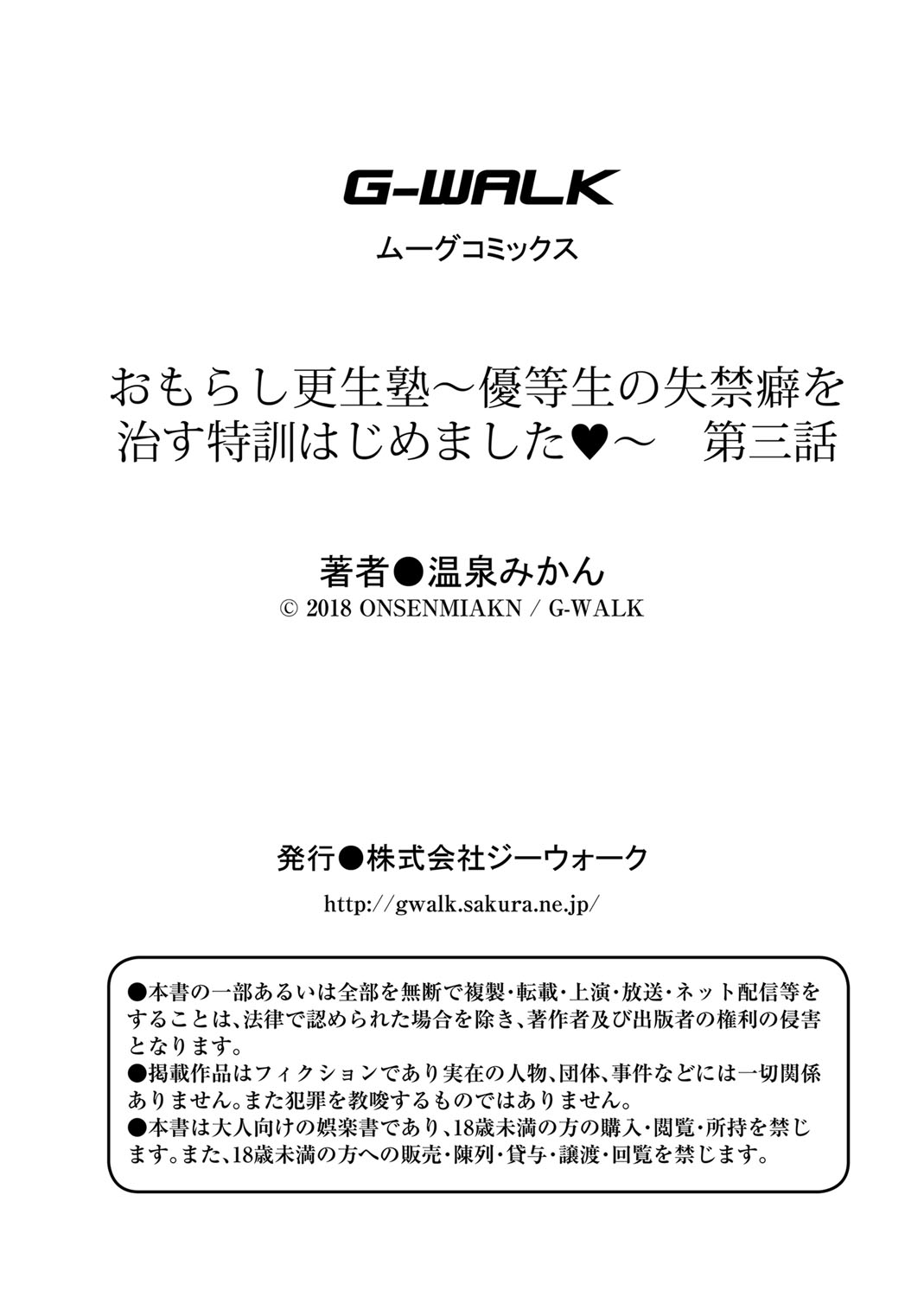 [Onsen Mikan] Omorashi Kouseijuku ~Yuutousei no Shikkin Kuse o Naosu Tokkun Hajimemashita~ Ch. 3 page 27 - urination multi-work series hentai manga - read online free