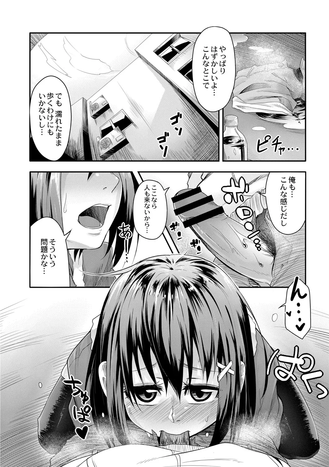 [Onsen Mikan] Omorashi Kouseijuku ~Yuutousei no Shikkin Kuse o Naosu Tokkun Hajimemashita~ Ch. 6 page 12 - multi-work series omorashi hentai manga - read online free