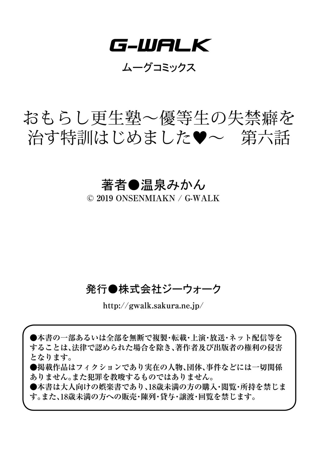 [Onsen Mikan] Omorashi Kouseijuku ~Yuutousei no Shikkin Kuse o Naosu Tokkun Hajimemashita~ Ch. 6 page 23 - multi-work series omorashi hentai manga - read online free