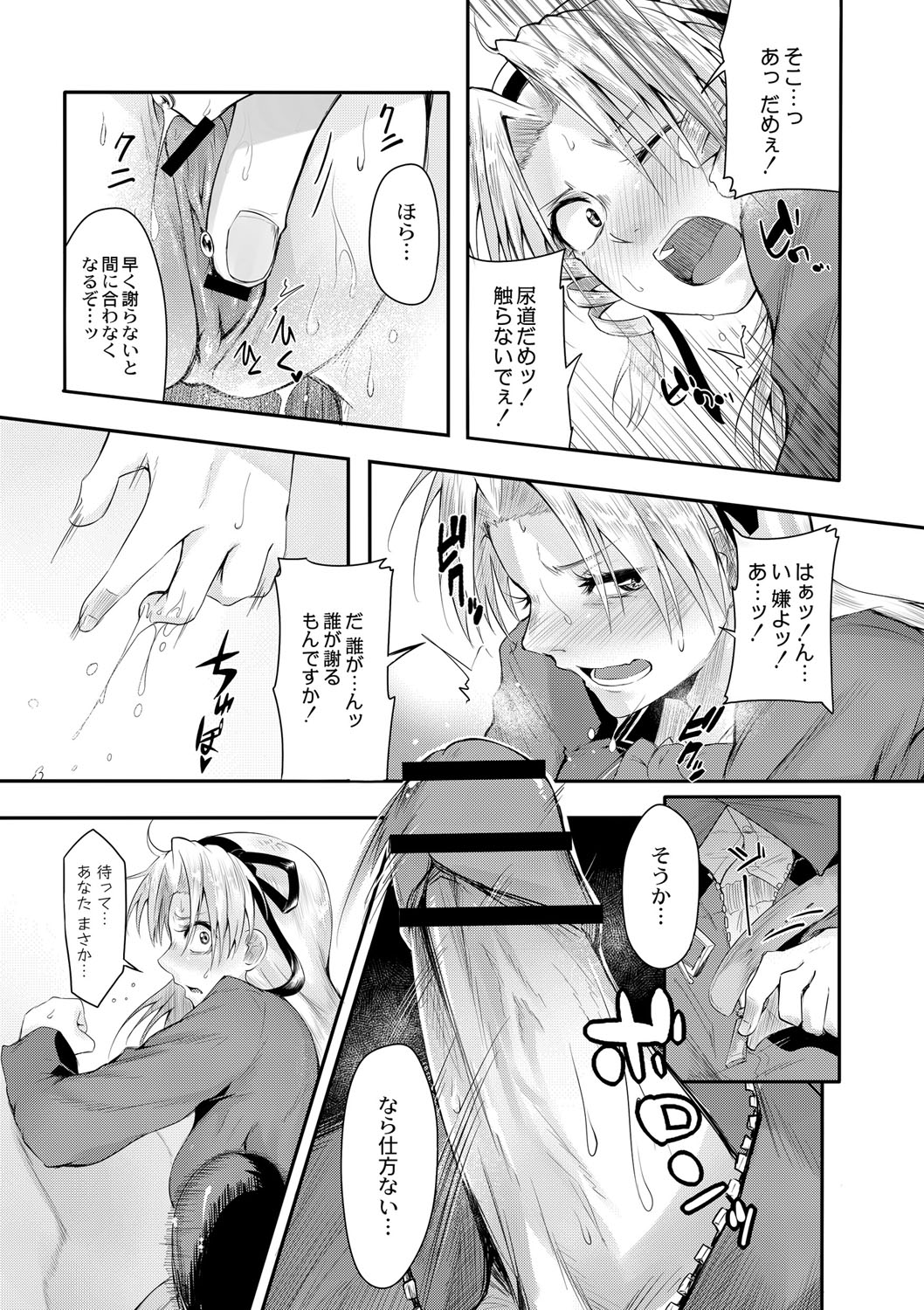 [Onsen Mikan] Omorashi Kouseijuku ~Yuutousei no Shikkin Kuse o Naosu Tokkun Hajimemashita~ Ch. 7 page 13 - multi-work series omorashi hentai manga - read online free