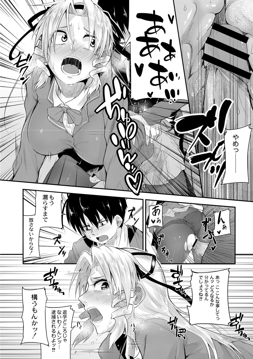 [Onsen Mikan] Omorashi Kouseijuku ~Yuutousei no Shikkin Kuse o Naosu Tokkun Hajimemashita~ Ch. 7 page 14 - multi-work series omorashi hentai manga - read online free