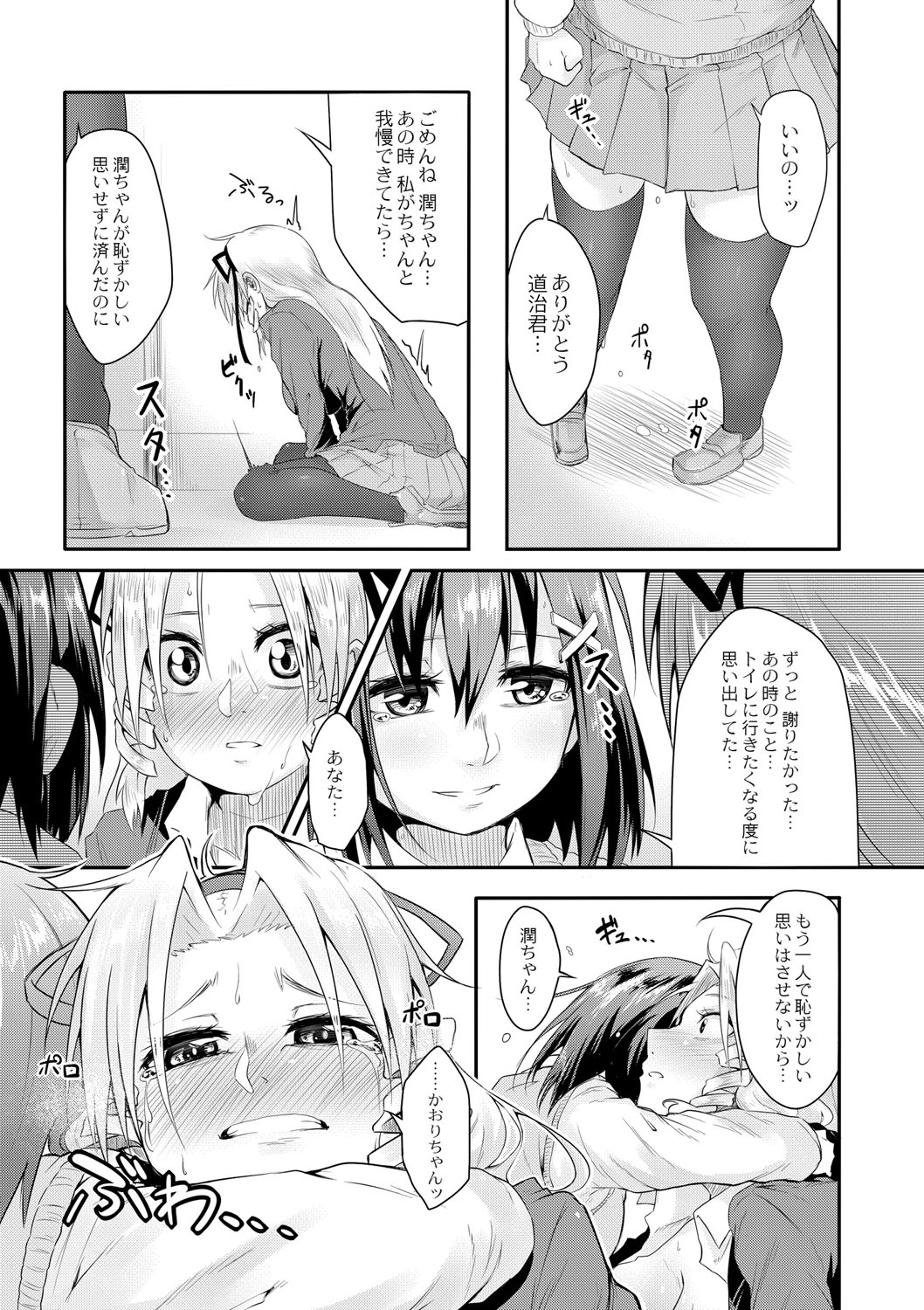 [Onsen Mikan] Omorashi Kouseijuku ~Yuutousei no Shikkin Kuse o Naosu Tokkun Hajimemashita~ Ch. 7 page 23 - multi-work series omorashi hentai manga - read online free