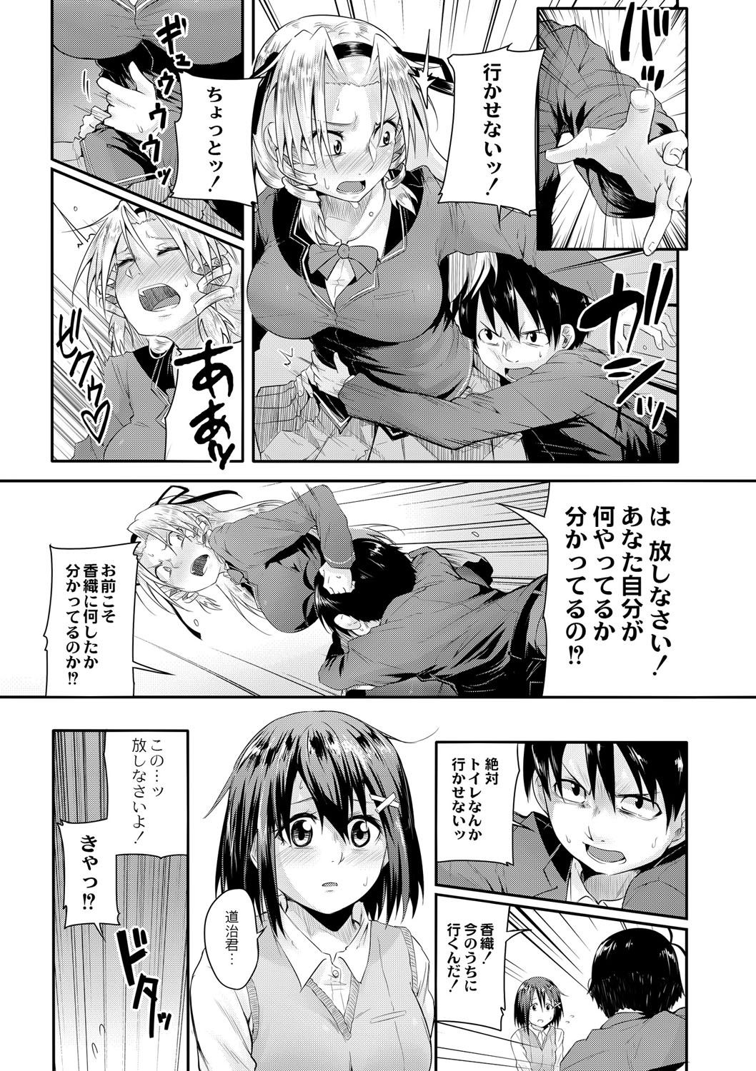 [Onsen Mikan] Omorashi Kouseijuku ~Yuutousei no Shikkin Kuse o Naosu Tokkun Hajimemashita~ Ch. 7 - Page 9