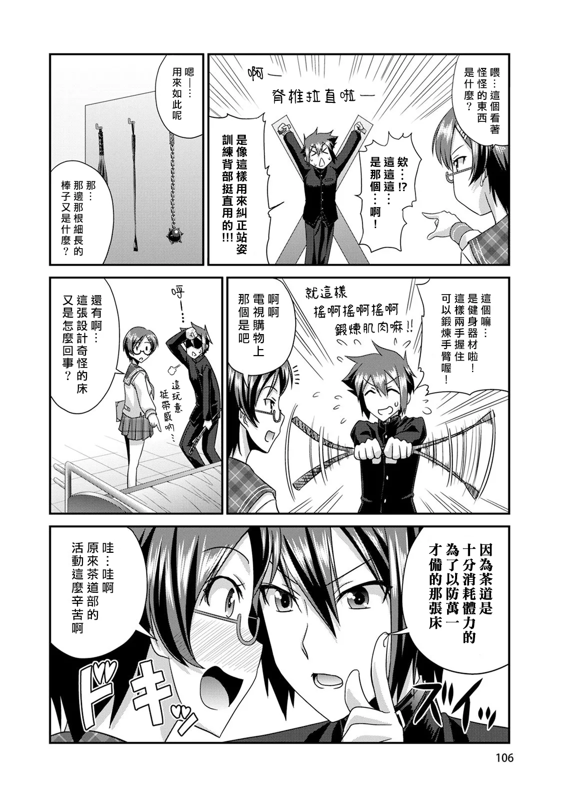 [Kakitsubata Tsukune] Sado Bu! ~S Onna ni Ijime Nukare Bu~  | 施虐★部！〜被女S虐待榨干的社团生活♪〜 [Chinese] [Asuzak_Tei 个人漢化] [Digital] [Ongoing] page 107 - bdsm big breasts hentai manga - read online free