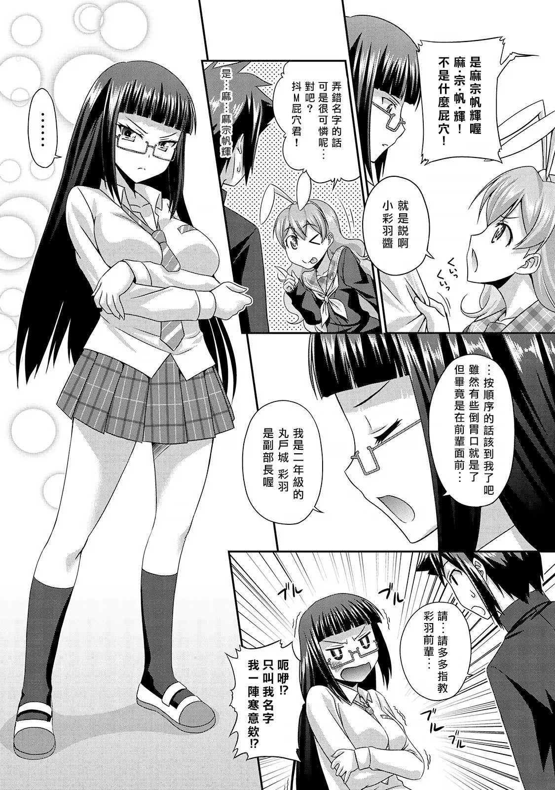 [Kakitsubata Tsukune] Sado Bu! ~S Onna ni Ijime Nukare Bu~  | 施虐★部！〜被女S虐待榨干的社团生活♪〜 [Chinese] [Asuzak_Tei 个人漢化] [Digital] [Ongoing] page 33 - bdsm big breasts hentai manga - read online free