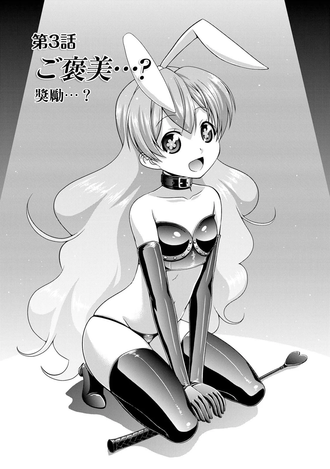 [Kakitsubata Tsukune] Sado Bu! ~S Onna ni Ijime Nukare Bu~  | 施虐★部！〜被女S虐待榨干的社团生活♪〜 [Chinese] [Asuzak_Tei 个人漢化] [Digital] [Ongoing] page 52 - bdsm big breasts hentai manga - read online free