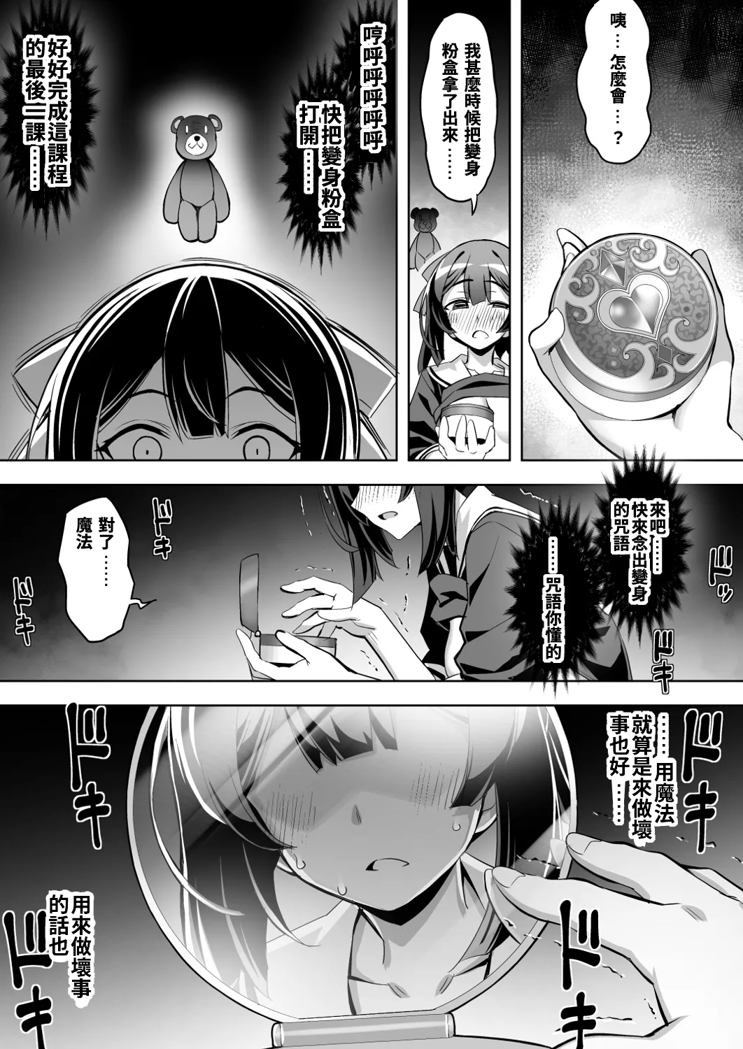 Saiin Curriculum 4: Waruiko Sennou no Yume ni Somaru Mahou Shoujo page 27 original parody - big breasts swimsuit hentai manga - read online free