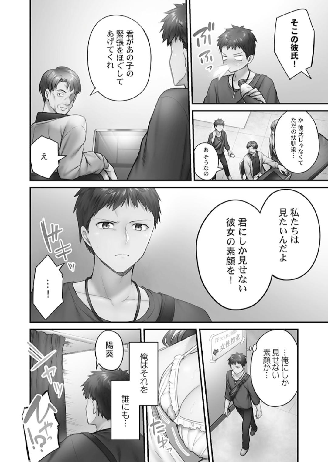 Hikikomolibido 1 - Page 116