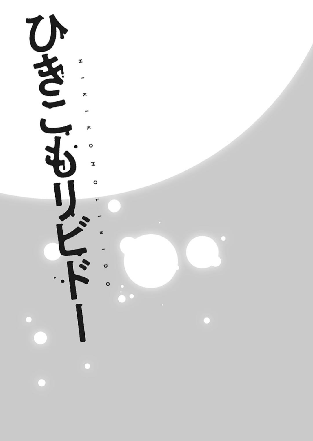 Hikikomolibido 1 - Page 131