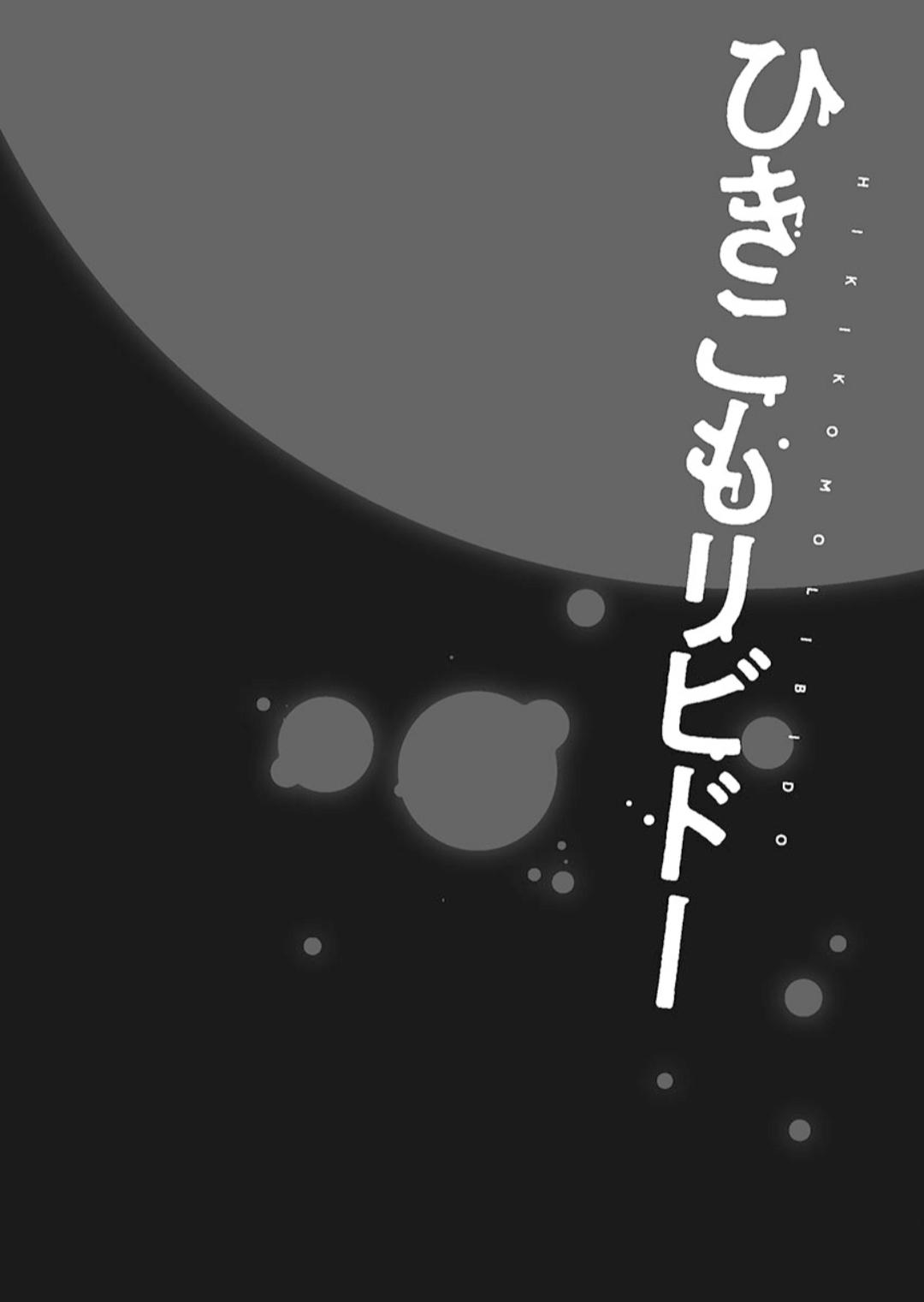 Hikikomolibido 1 - Page 164