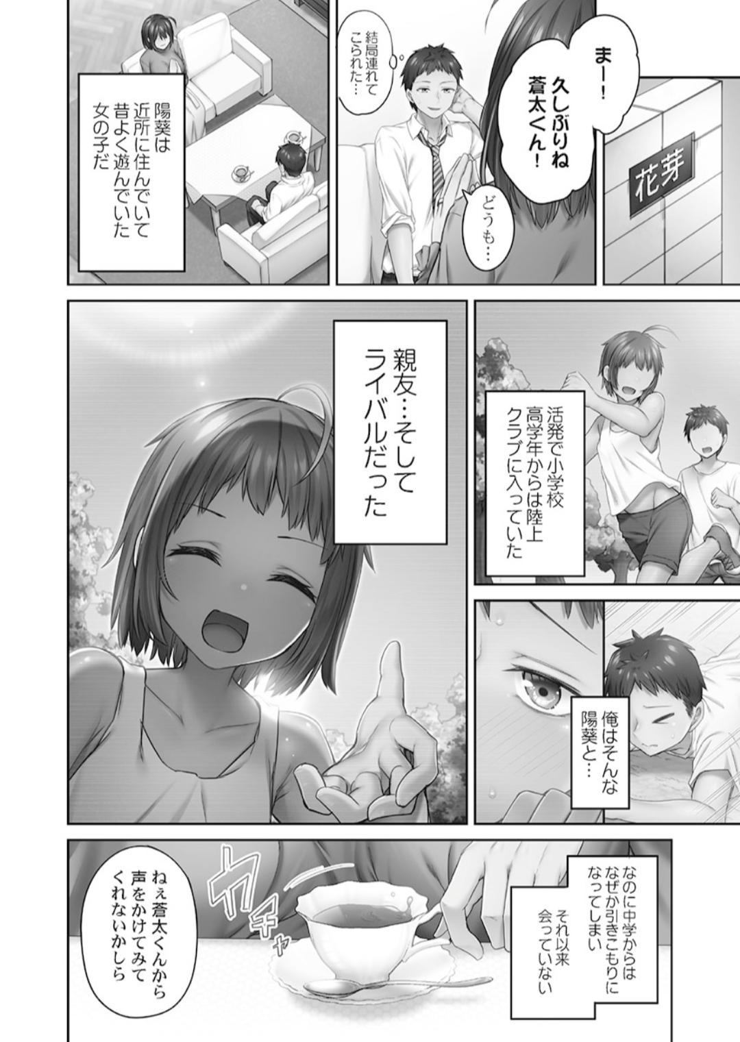 Hikikomolibido 1 - Page 6
