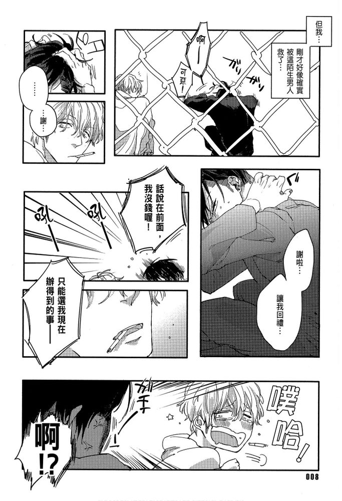 素人不良少年♂危机一发!! page 10 - males only tankoubon hentai manga - read online free