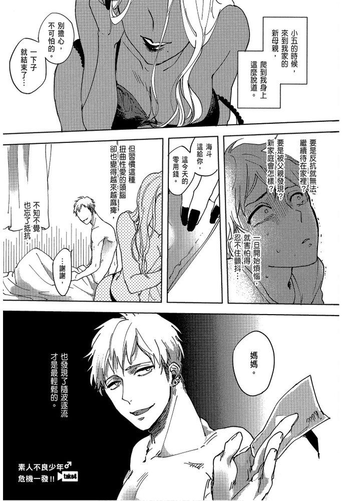 素人不良少年♂危机一发!! page 106 - males only tankoubon hentai manga - read online free