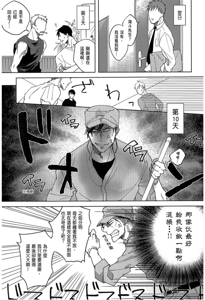 素人不良少年♂危机一发!! page 114 - males only tankoubon hentai manga - read online free