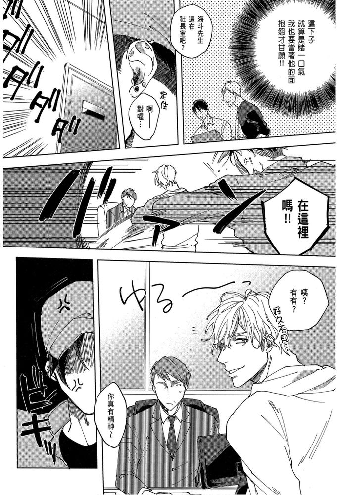 素人不良少年♂危机一发!! page 115 - males only tankoubon hentai manga - read online free