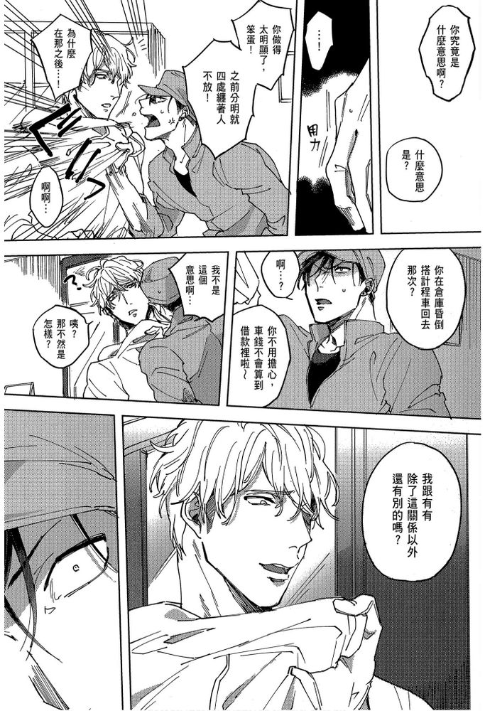 素人不良少年♂危机一发!! - Page 116