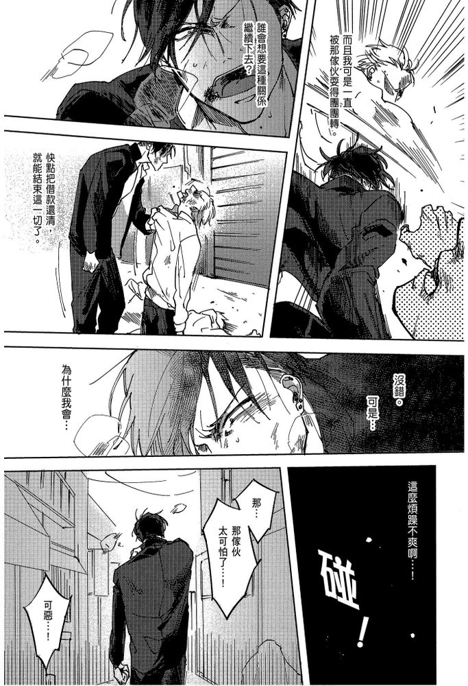 素人不良少年♂危机一发!! page 120 - males only tankoubon hentai manga - read online free