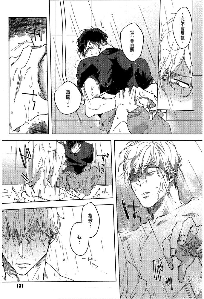 素人不良少年♂危机一发!! - Page 132