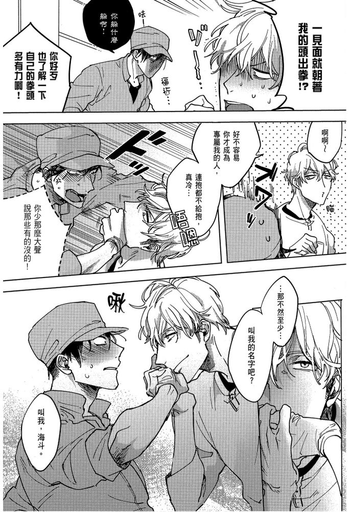 素人不良少年♂危机一发!! - Page 144