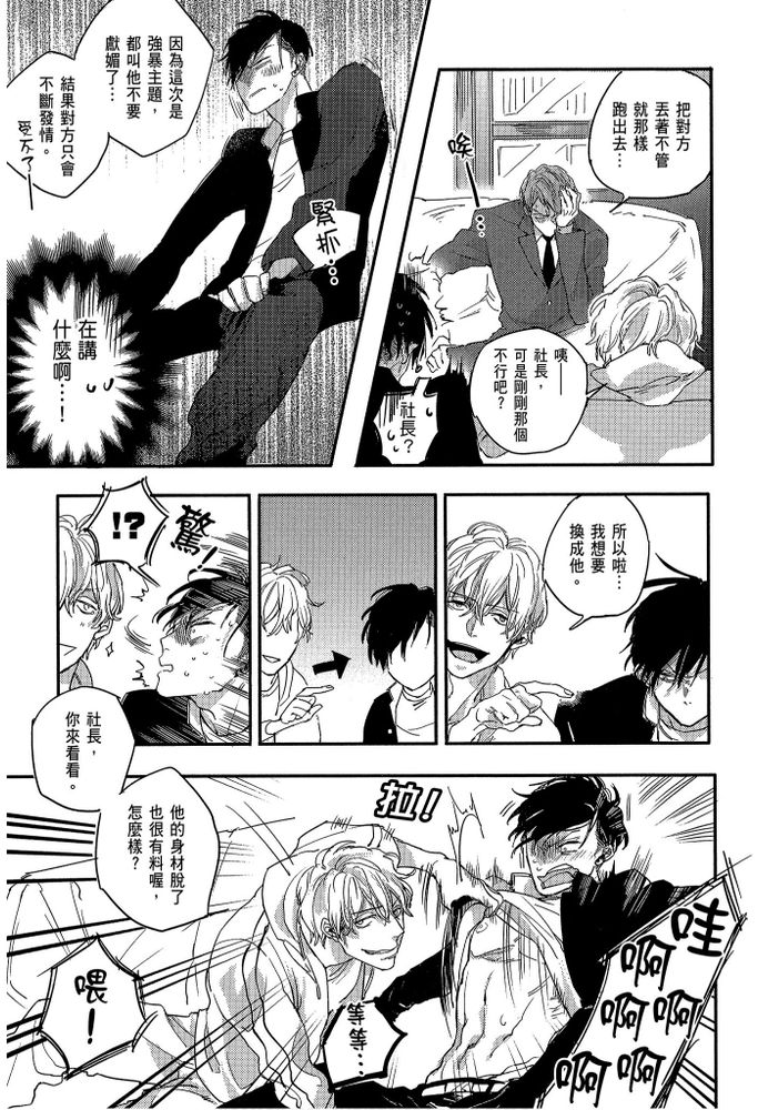 素人不良少年♂危机一发!! page 15 - males only tankoubon hentai manga - read online free