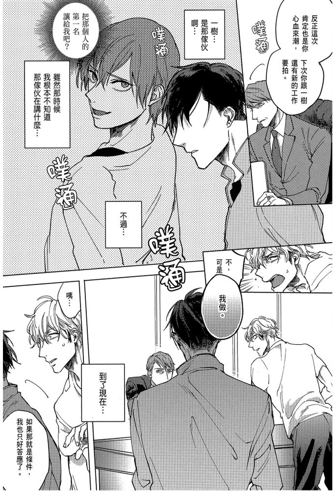 素人不良少年♂危机一发!! page 154 - males only tankoubon hentai manga - read online free