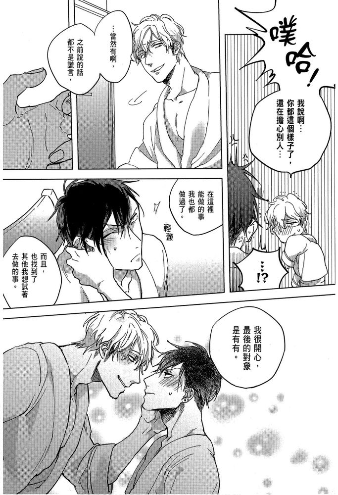 素人不良少年♂危机一发!! - Page 162