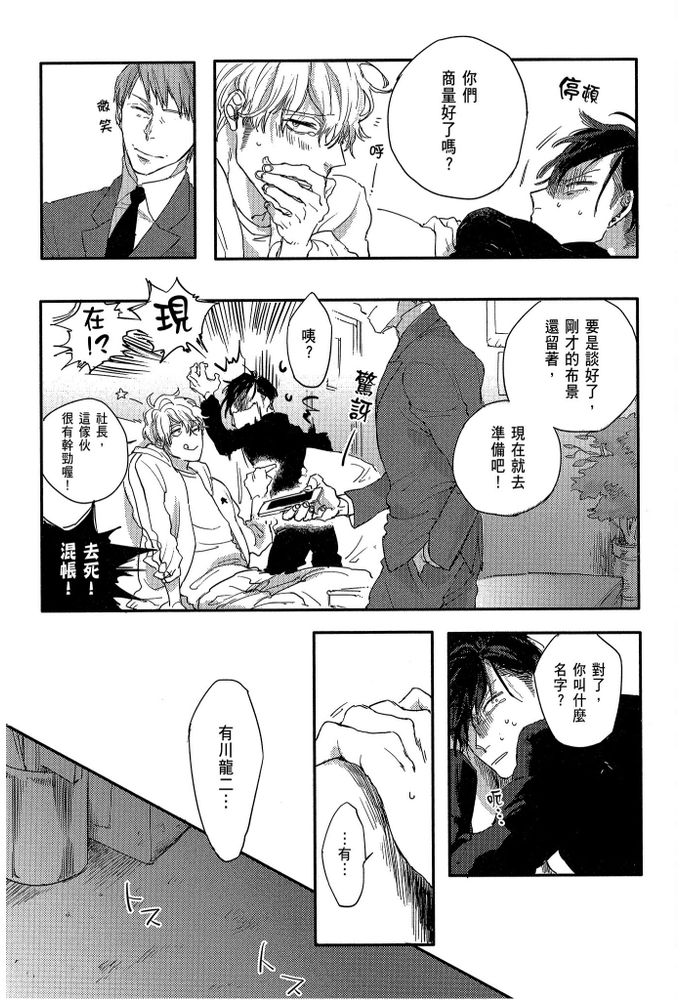 素人不良少年♂危机一发!! - Page 18