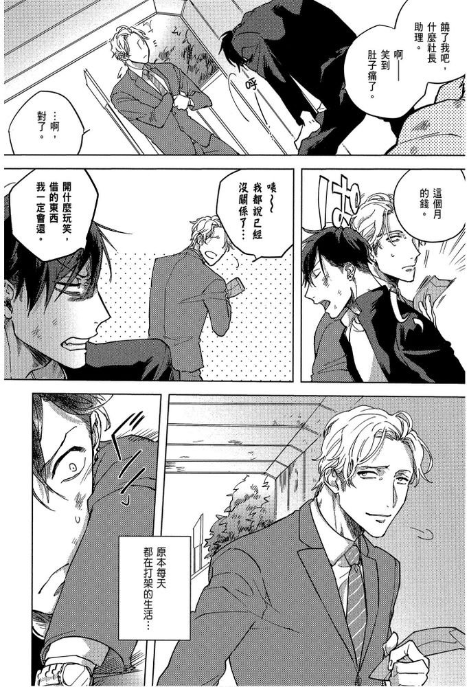 素人不良少年♂危机一发!! - Page 181
