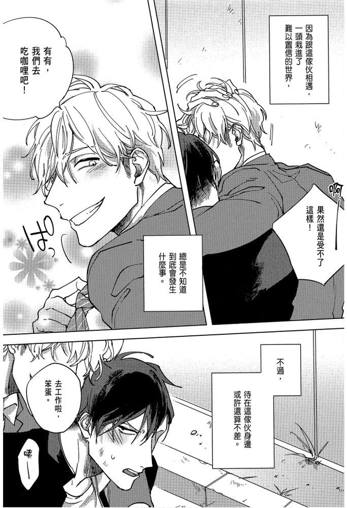 素人不良少年♂危机一发!! - Page 182