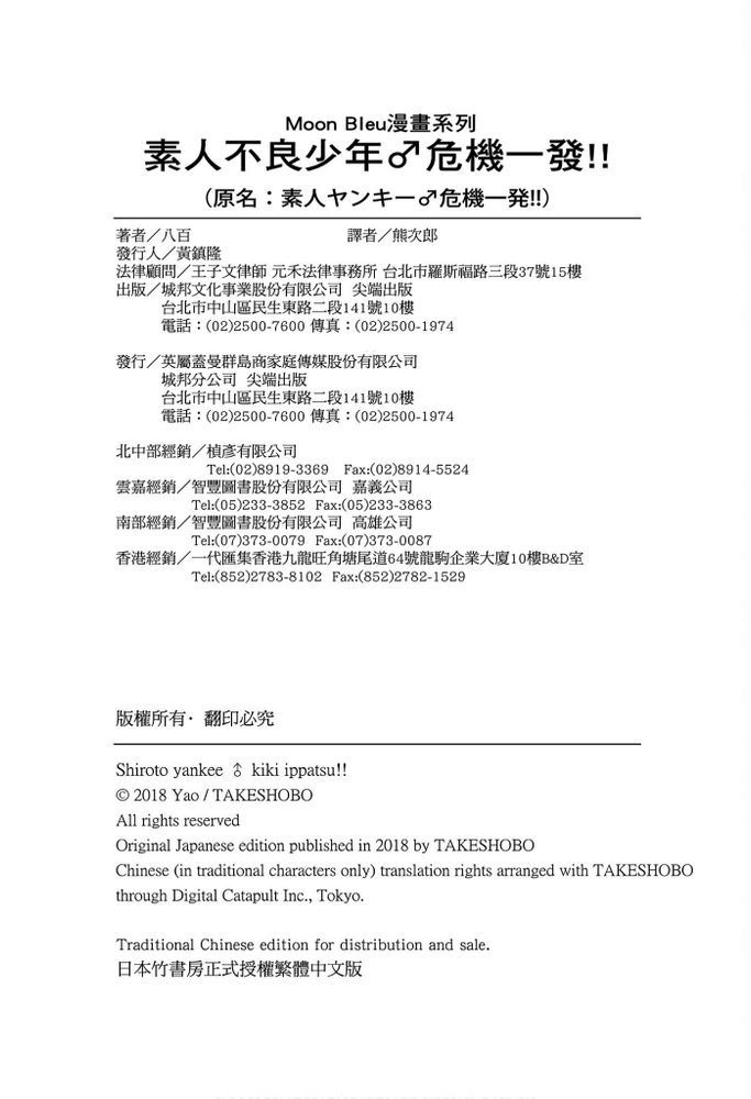 素人不良少年♂危机一发!! page 193 - males only tankoubon hentai manga - read online free