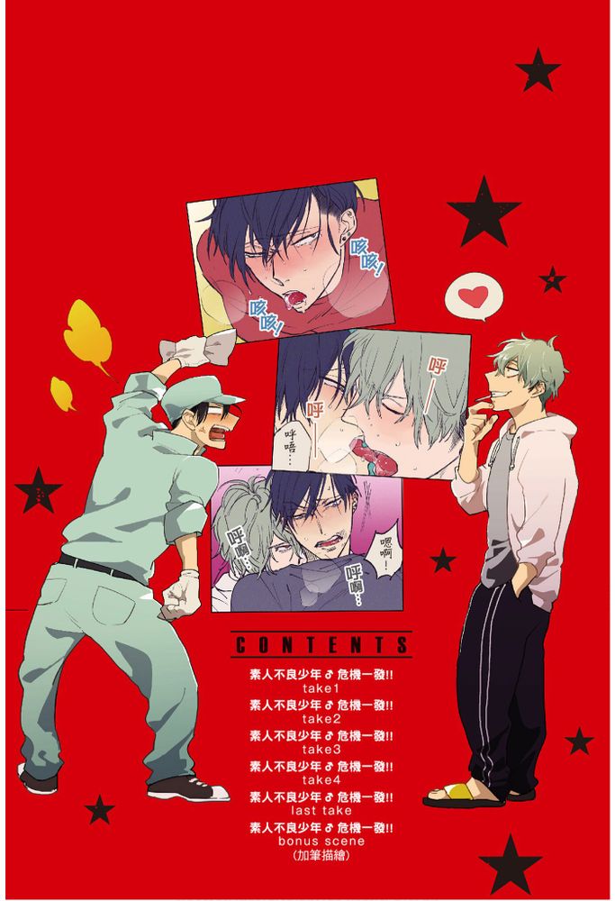 素人不良少年♂危机一发!! page 194 - males only tankoubon hentai manga - read online free