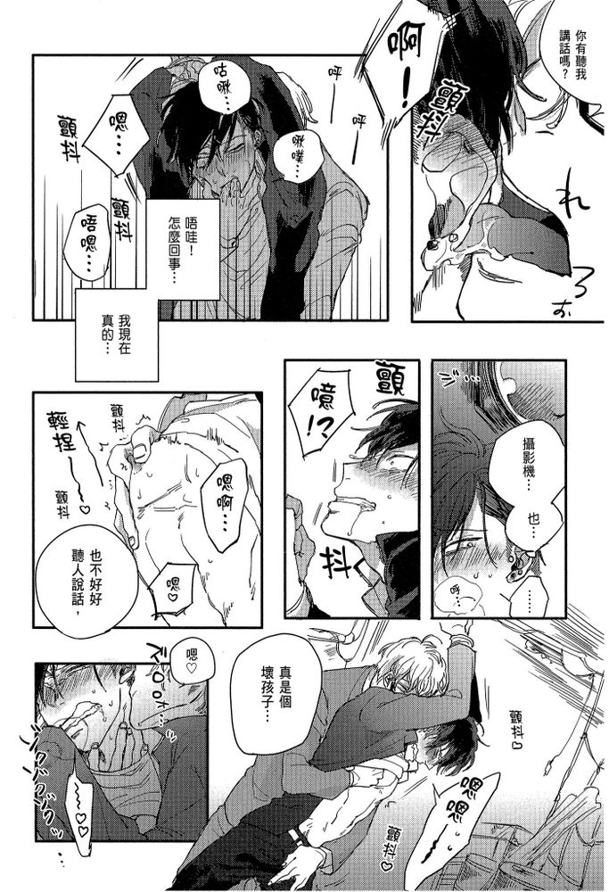 素人不良少年♂危机一发!! - Page 24