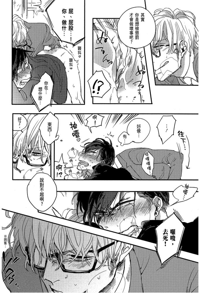 素人不良少年♂危机一发!! - Page 26