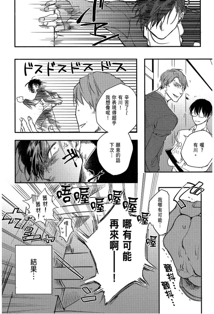 素人不良少年♂危机一发!! - Page 36