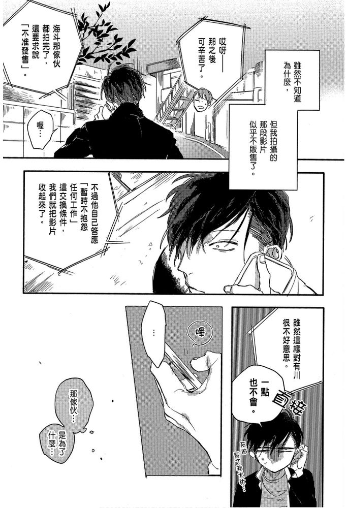 素人不良少年♂危机一发!! page 37 - males only tankoubon hentai manga - read online free