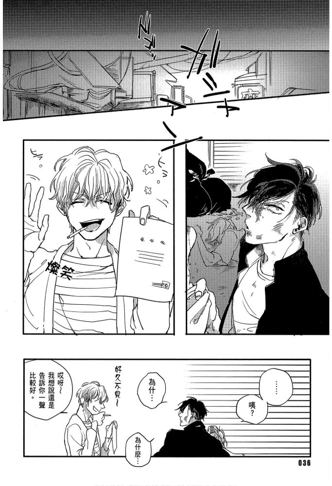 素人不良少年♂危机一发!! - Page 38