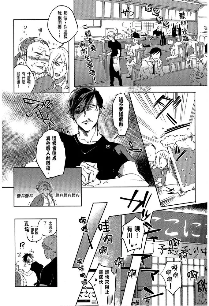 素人不良少年♂危机一发!! - Page 42