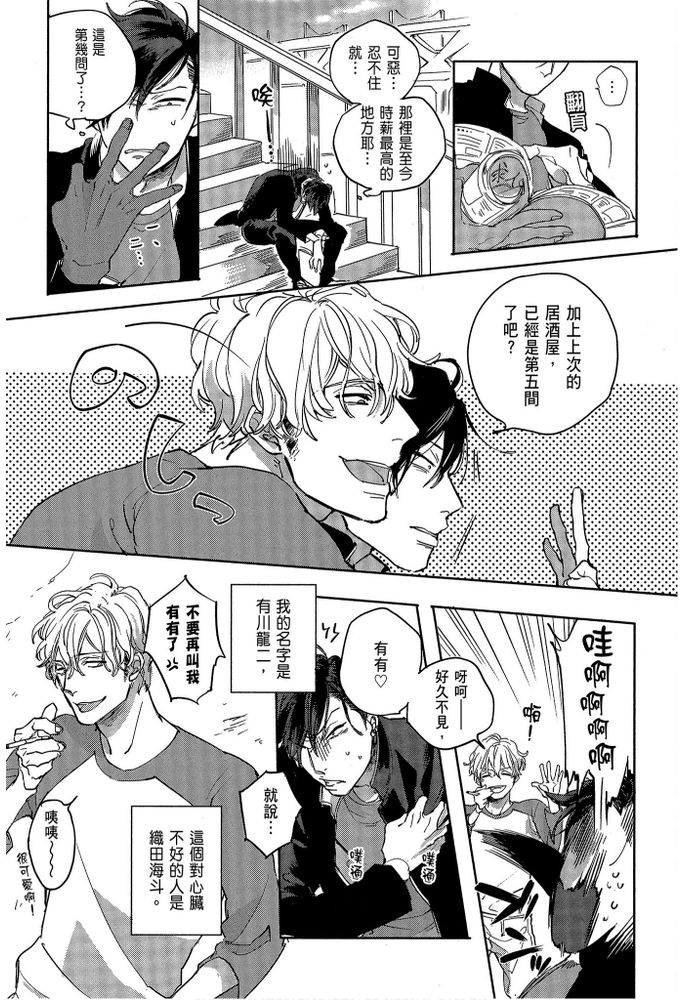 素人不良少年♂危机一发!! page 43 - males only tankoubon hentai manga - read online free