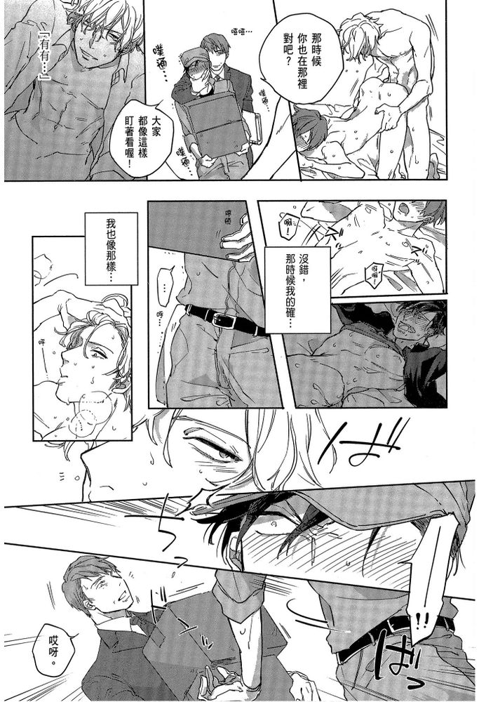 素人不良少年♂危机一发!! - Page 53