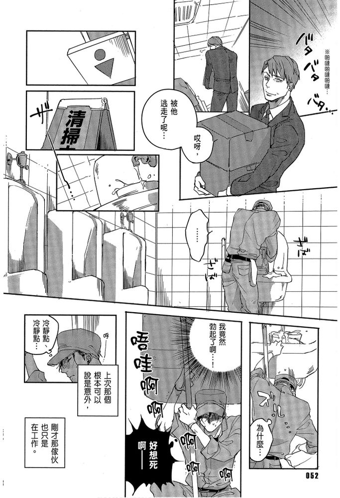 素人不良少年♂危机一发!! page 54 - males only tankoubon hentai manga - read online free