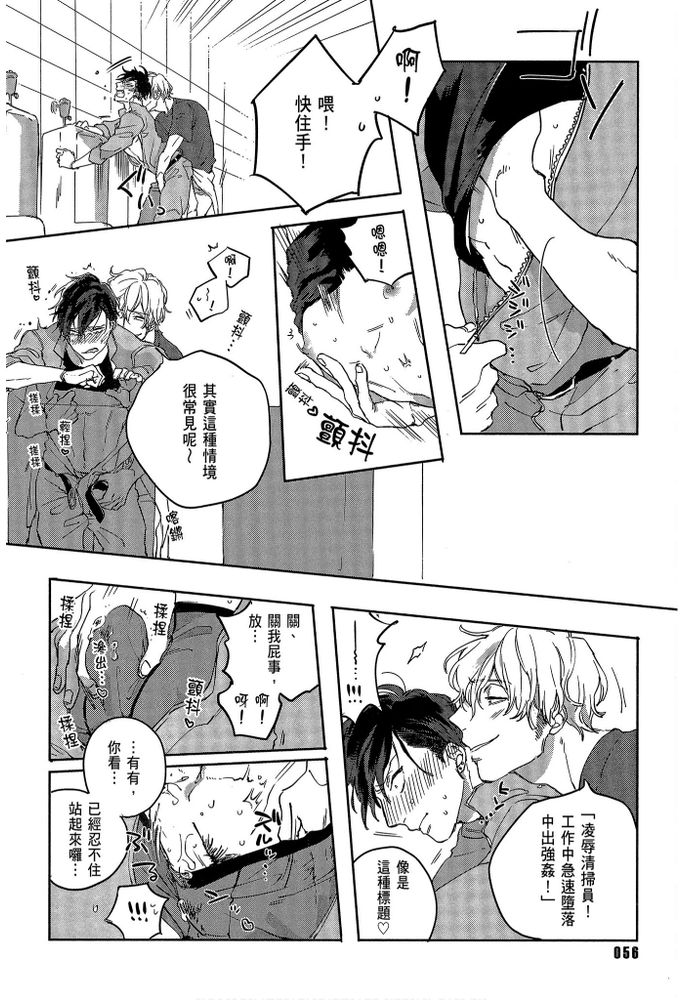 素人不良少年♂危机一发!! - Page 58